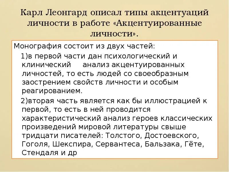 Типы личности по леонгарду. Карл леонгард типов акцентуации.. леонгард акцентуированные личности.