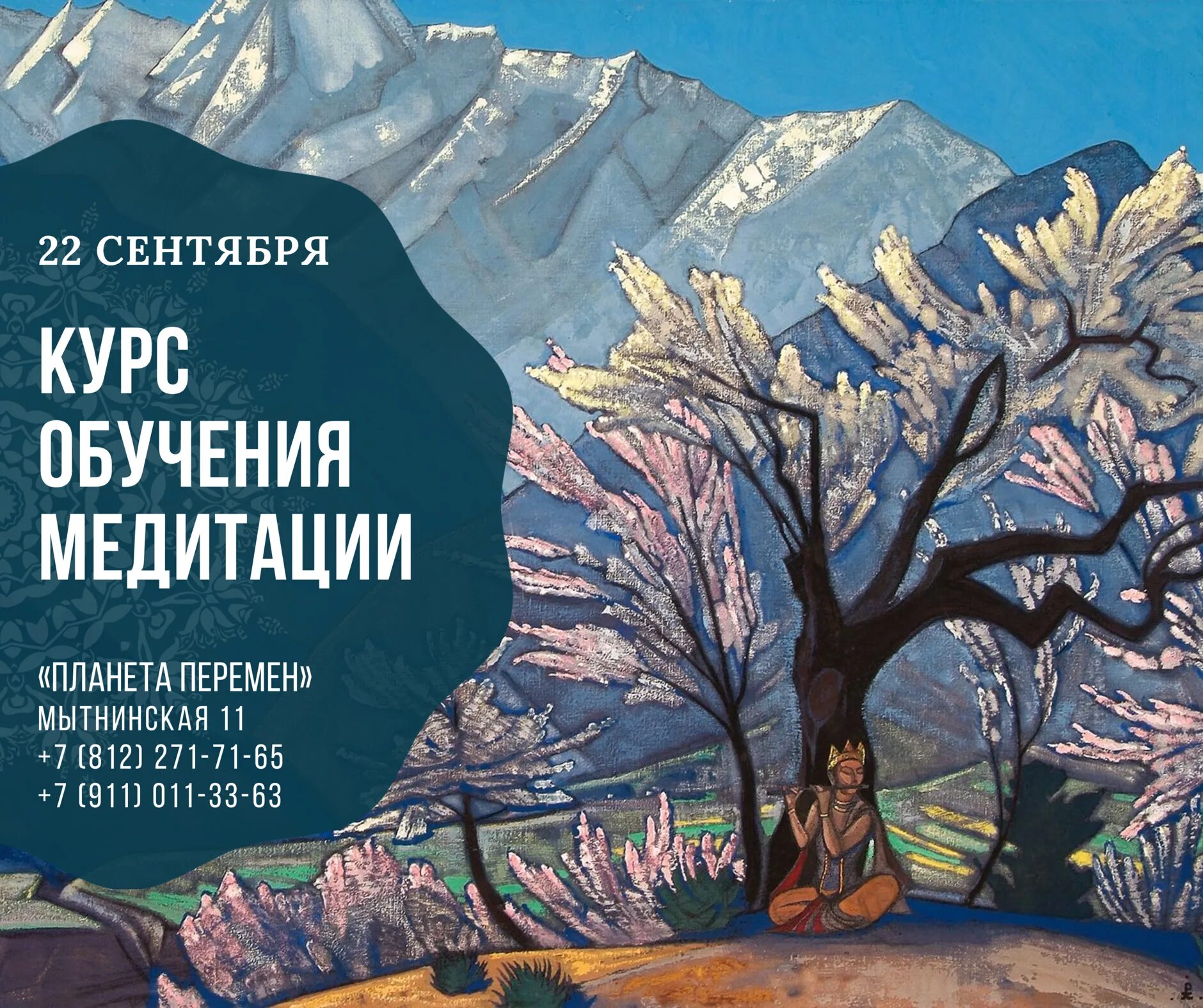 Обучение медитации. Курсы преподавания медитации. курс подготовки медитации. учит медитации. бесплатный курс обучения медитации.