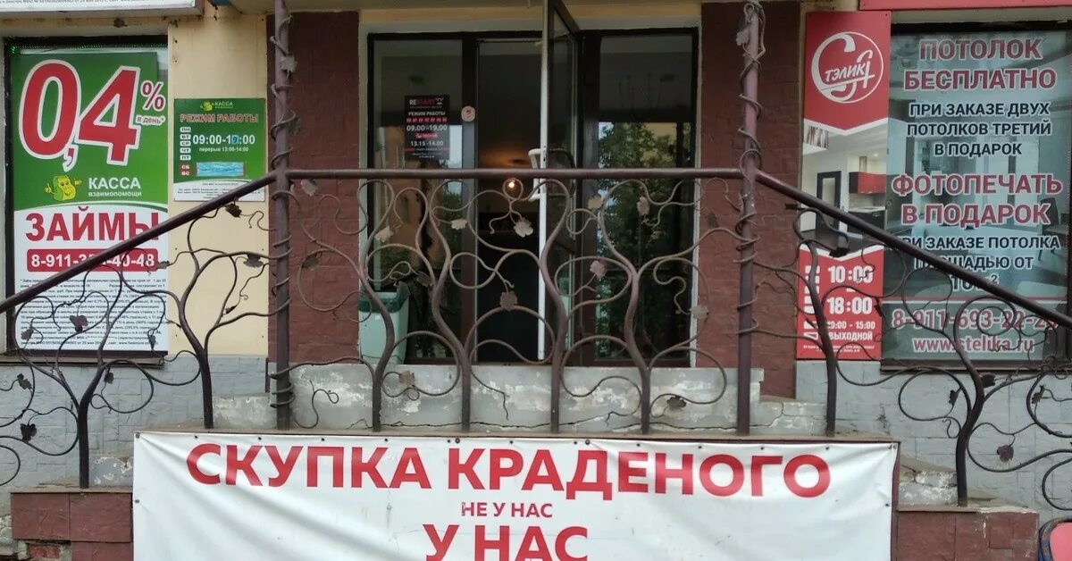 Вывески скупщиков краденного. Скупка краденного статья. Вывеска скупка краденного\. Маразм. Скупщики краденного.