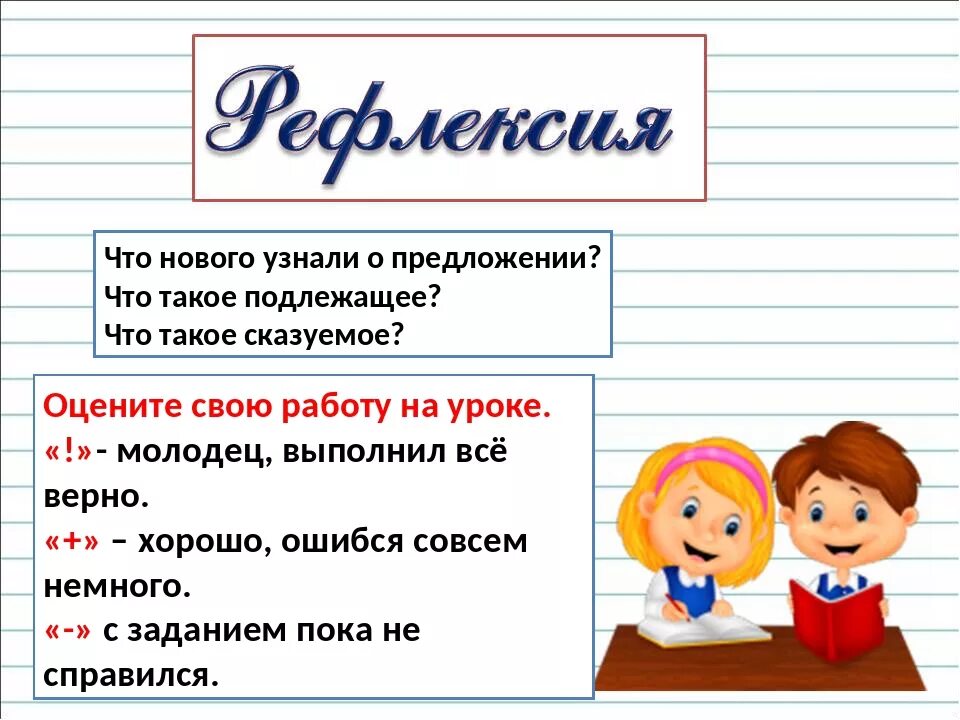 Подлежащее и сказуемое объяснить. Подлежащее и сказуемое. что такое подлежащее и сказуемое 2 класс русский язык. сказуемое это 2 класс правило. подлежащие и сказуемое 2 класс.