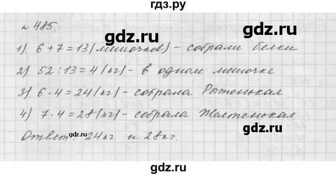 Русский 5 класс номер 485