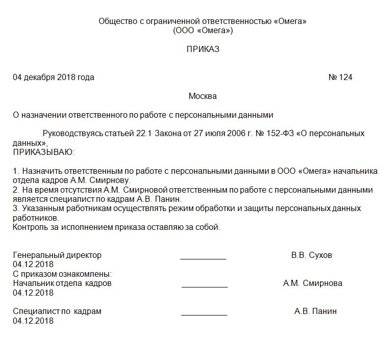 Образец приказа о назначении ответственных лиц в подразделениях. Пример приказа на назначении ответственного за. Образец приказа о назначении ответственных лиц по делопроизводству. Образец приказа о назначении ответственных лиц за предоставлении. Приказ ответственных за ведение табеля