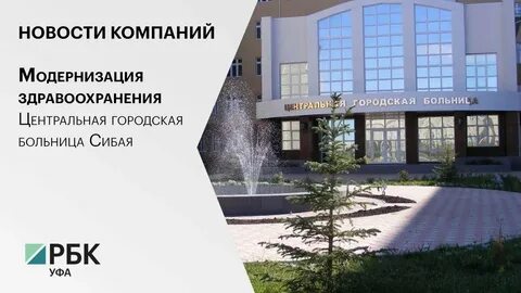 Гбуз г сибай