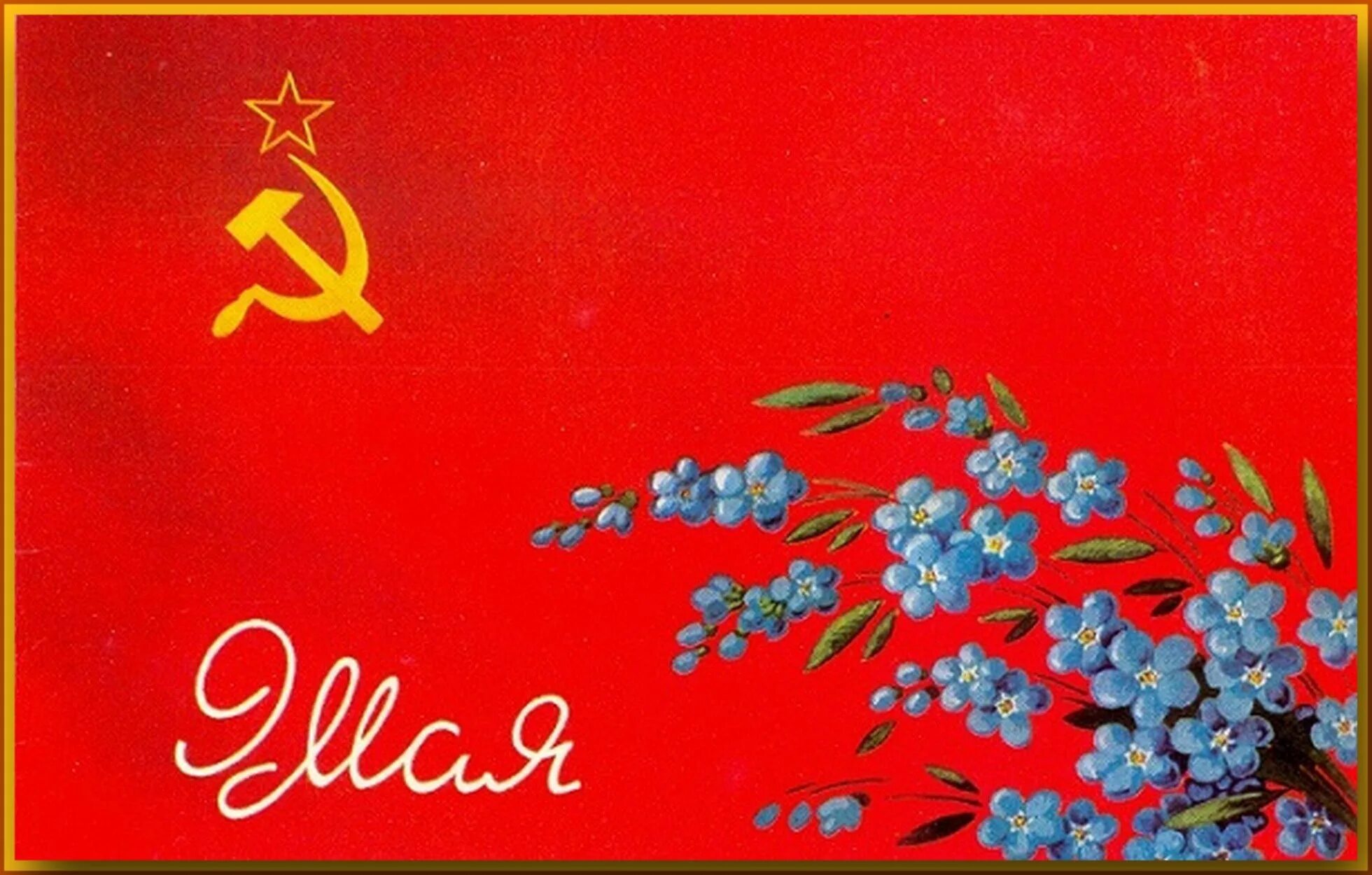 9 мая будет ссср. 9 Мая советские открытки. Открытка "с днём Победы". Советские открытки с 9 мая день Победы. С днем Победы старые открытки.