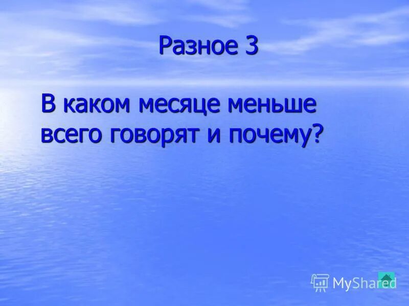 в каком месяце дадут. таблица погоды 2022 года. когда какой знак зодиака по месяцам и числам таблица. в каких месяцах 28 дней ответ. в каком месяце дадут.