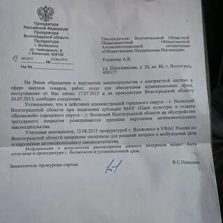 Образец заявления в прокуратуру на администрацию