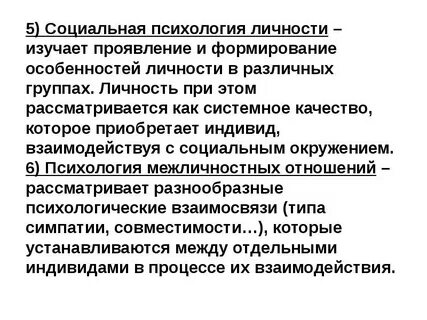 Социальная психология относится к группе