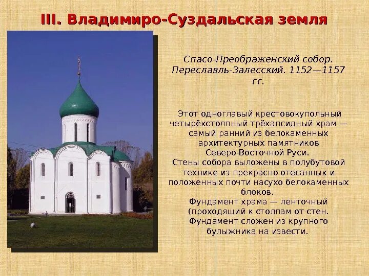 Белокаменные храмы 6 класс. Белокаменные храмы 6 класс