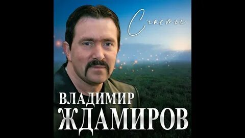 Ждамиров 2023 не плачь
