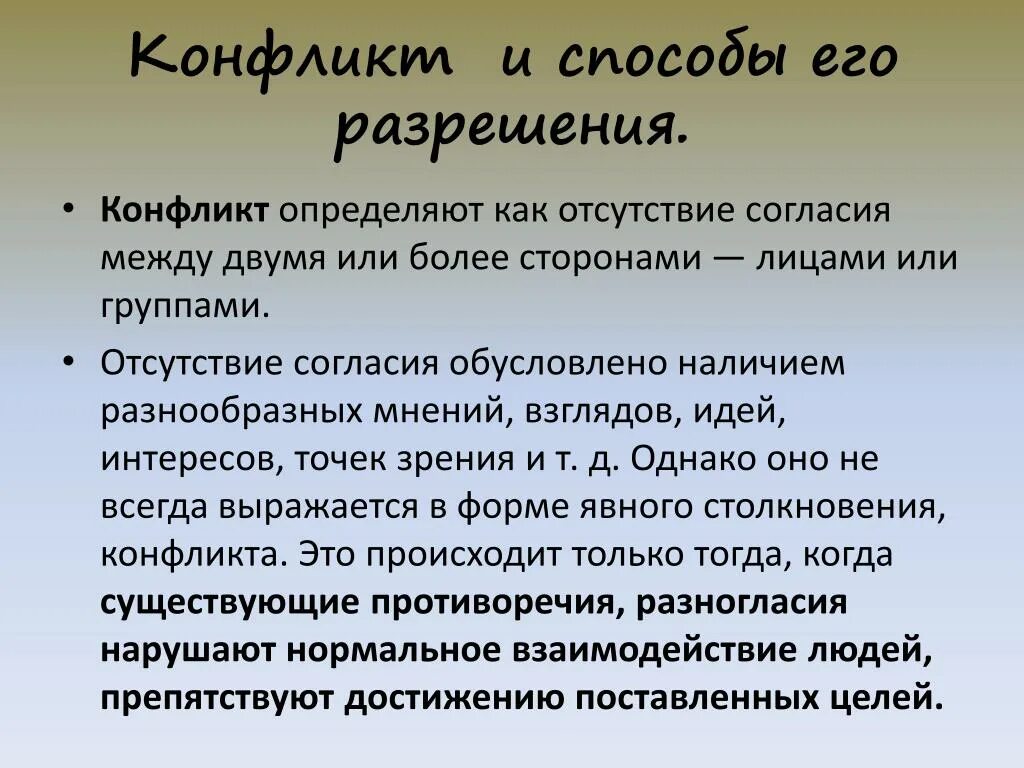 Разрешение конфликтов мирным способом. Конфликты и пути их разрешения. Конфликт и способы его разрешения. Методы разрешения конфликтных ситуаций. Способы решения конфликтов.