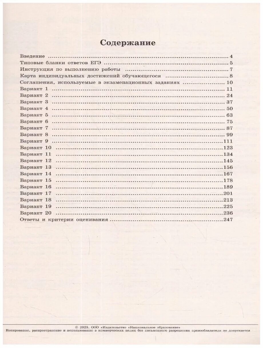 Русский язык егэ 2023 25 вариантов