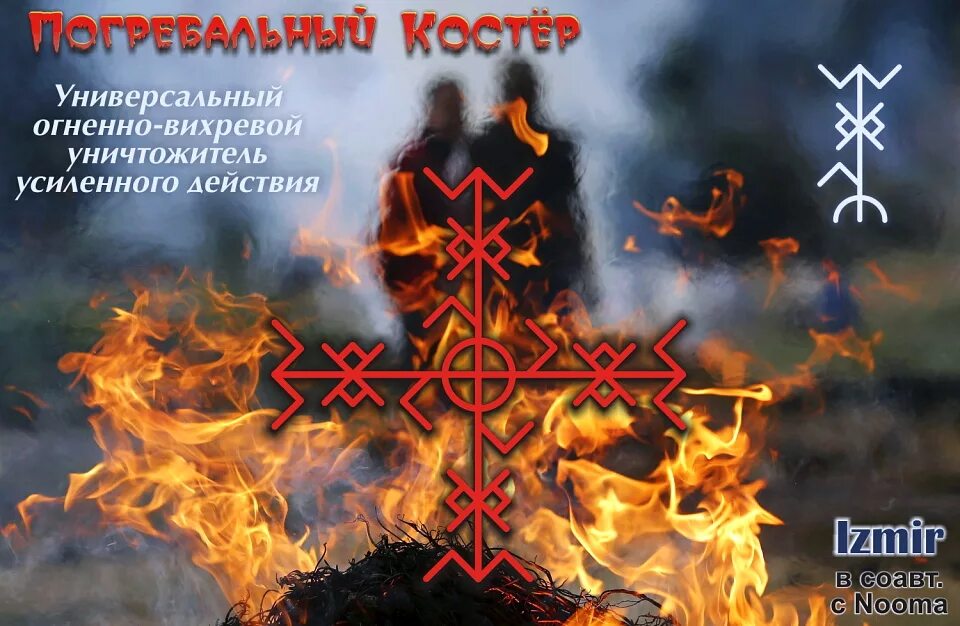 став очищение рода. став огонь муспельхейма. рунический став огонь очищающий. став костер. став огонь муспельхейма с оговором.