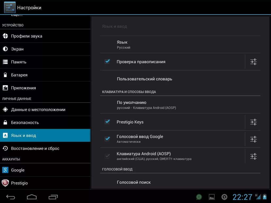 Как настроить планшет на русский язык. Настройки андроид. Настройки телефона. Экран настроек приложения андроид.