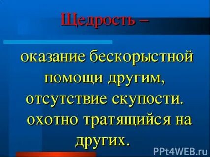 Человек бескорыстно помогающий другим