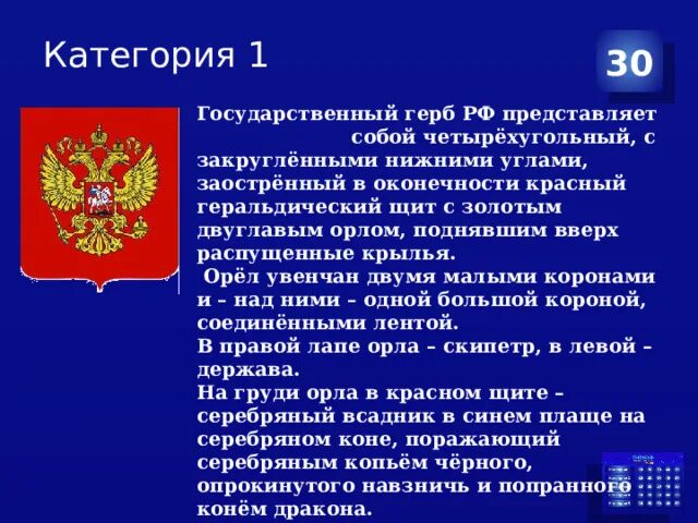 Орëл государственный герб России. Герб России только щит красный без орла.