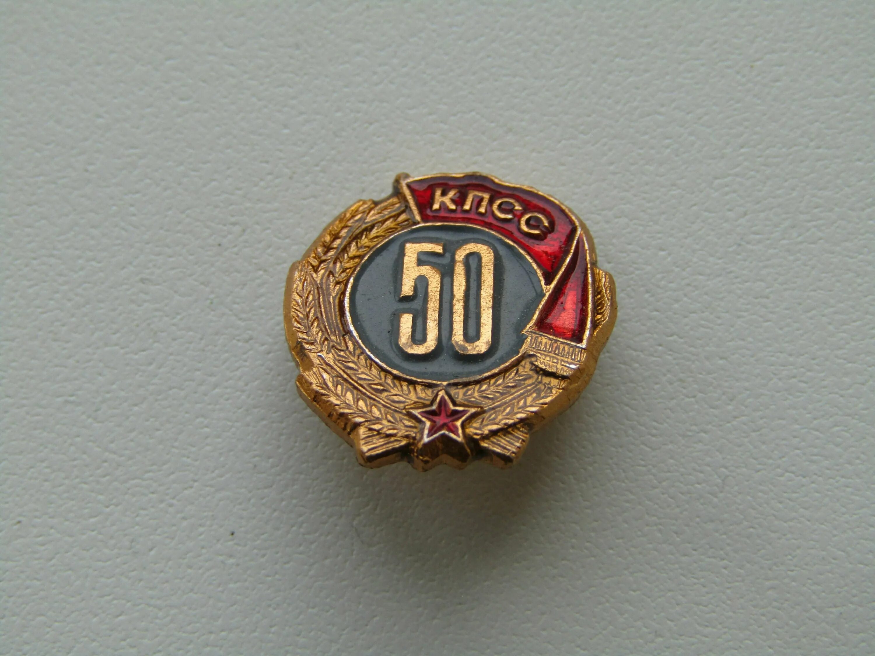 Знак 50 лет кпсс разновидности. 50 кпсс. Нагрудный знак 50 лет кпсс. Значок 50 кпсс. 50 лет знак.