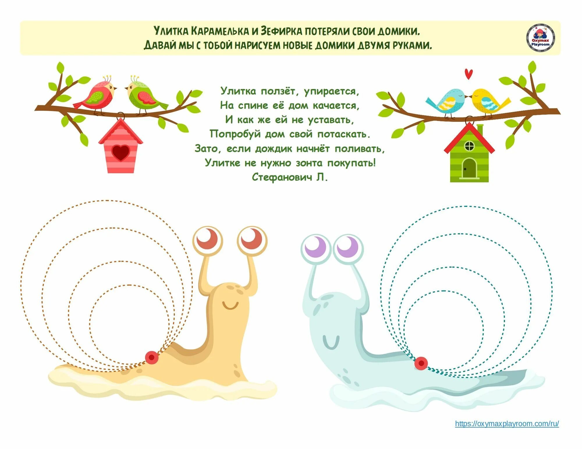 Упражнения на развитие межполушарного взаимодействия у детей. Упражнения на межполушарное взаимодействие для дошкольников. Игры на развитие межполушарного взаимодействия у дошкольников. Межполушарное взаимодействие упражнения для детей двумя руками. Помоги улитке двигаться