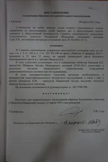 Постановление получении образцов для сравнительного