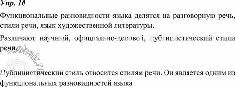 Функциональные разновидности языка 5 класс практикум ответы