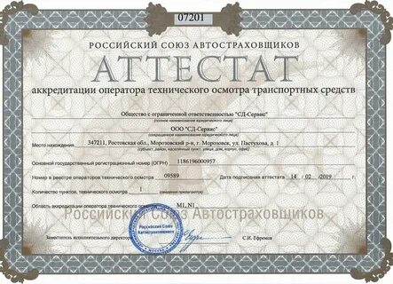 Реестр операторов технического