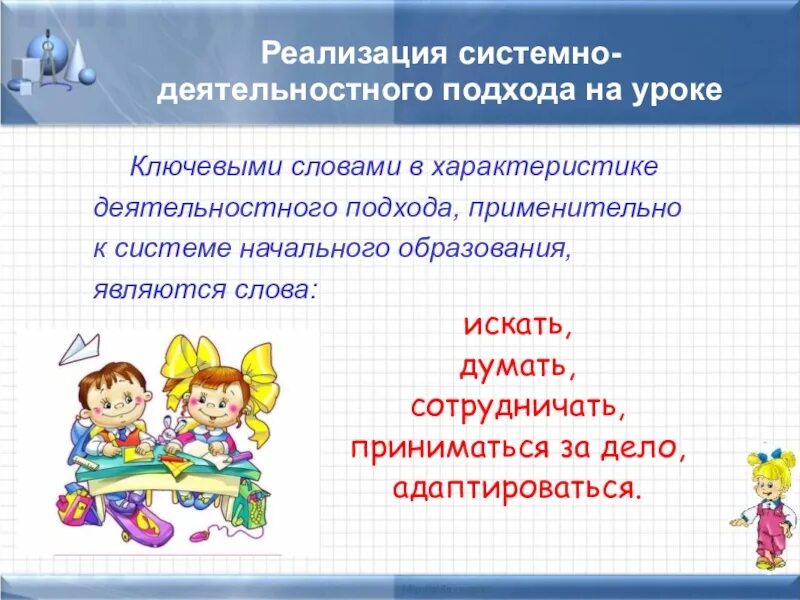 Деятельностного обучения на уроке. Реализация системно деятельностного подхода на уроках технологии. Этапы реализации системно-деятельностного подхода. Системно-деятельностный подход предусматривает. Системно-деятельностный подход предполагает.