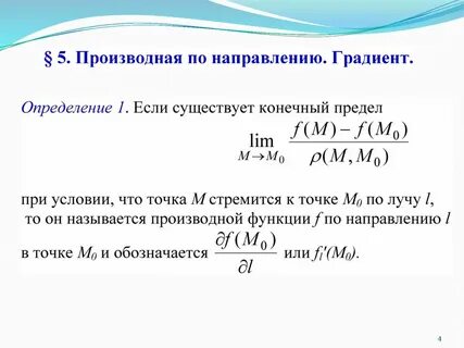 Определить градиент функции