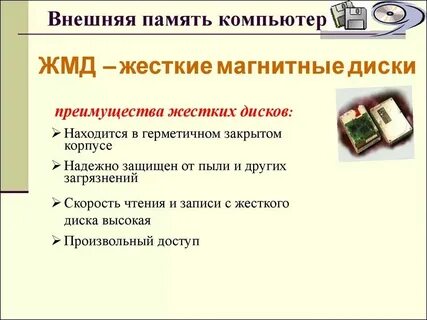 Достоинства и недостатки hdd