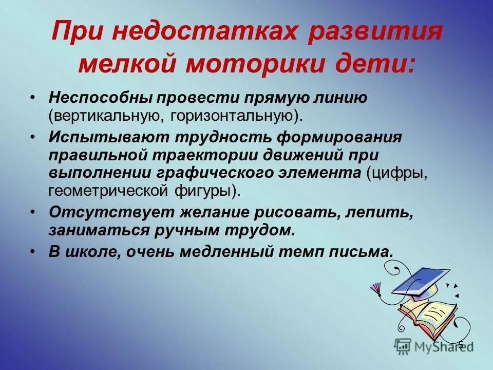 Состояние общей моторики. Способы развития мелкой моторики у детей. Характеристика мелкой моторики. Недостатки мелкой моторики. Характеристика развития мелкой моторики у детей.