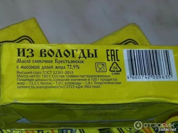 Что означает сливочное масло. Масло сливочное Крестьянское 72.5 высший сорт. Сливочное масло в упаковке. Маркировка сливочного масла. Масло сливочное этикетка.