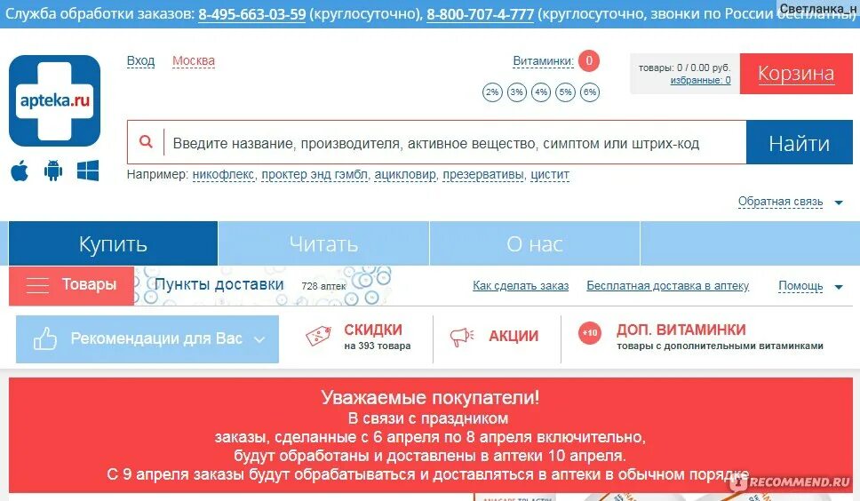 Телефон доставки аптека ру. Аптека ру. Аптека ру статус заказа. Аптека ру в СПБ.