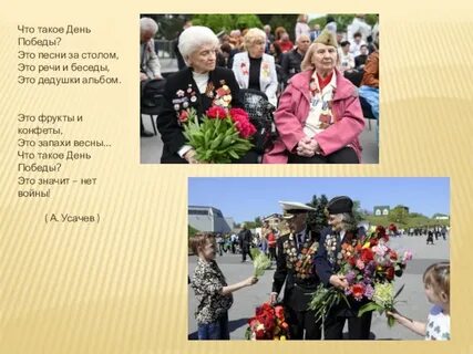 Что такое день победы это запахи весны