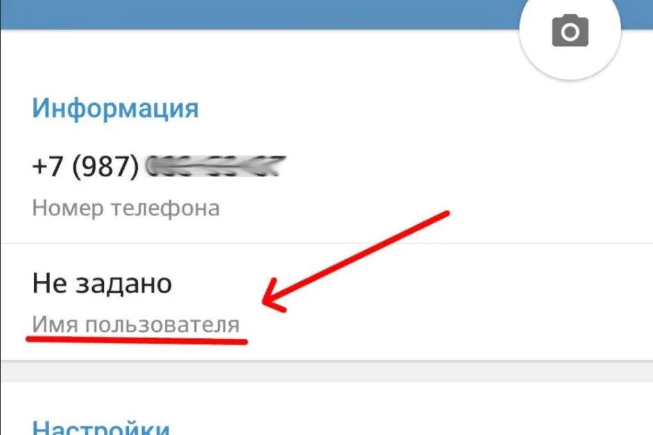 Что такое логин в телеграмме. Ник в телеграмме. имя пользователя в телеграмме. никнейм телеграмм как узнать. ник пользователя в телеграмме.
