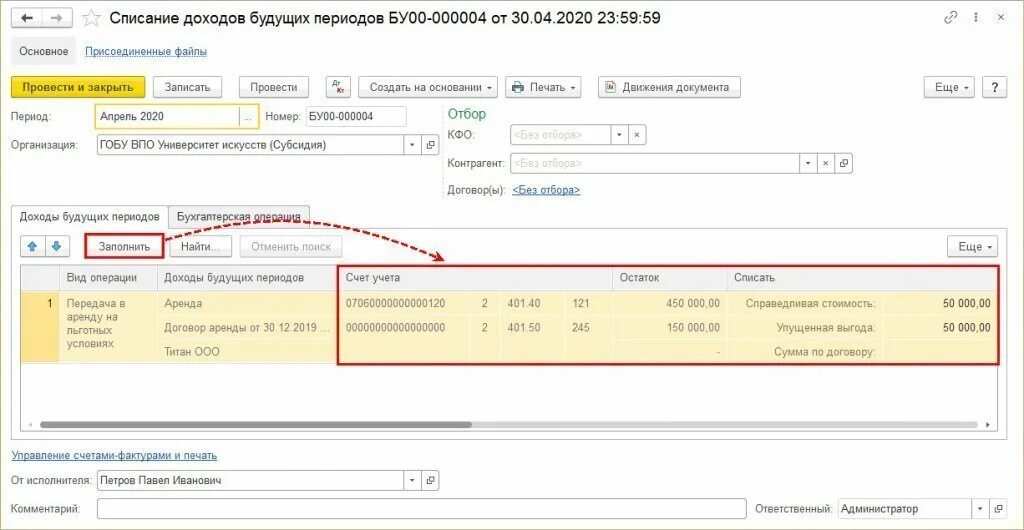 Списание доходов и расходов. Отражение доходов будущих периодов в 1с 8.3. Начисление доходов будущих периодов 8,2 1 с. Списание доходов будущих периодов. Списана часть доходов будущих периодов.