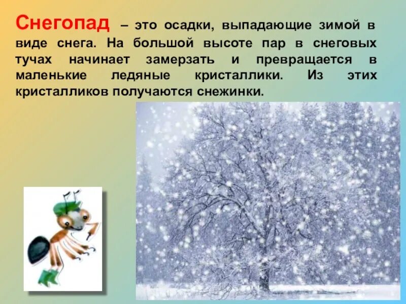 Хлопья снега лексическое значение