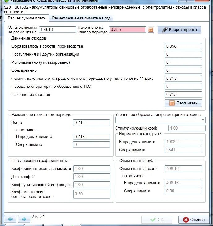 Ставка платы за размещение отходов. Расчет платы за размещение отходов. Коэффициент плата за размещение отходов. Стимулирующие коэффициенты к плате за размещение отходов. Плата за размещение отходов 5 класса опасности.