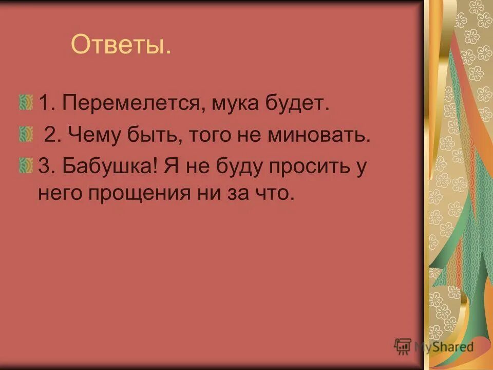мусульманские цитаты. то что миновало тебя не должно было с тобой случиться хадис. что должно случиться то случится. все перемелется мука будет. цитаты про завтра.