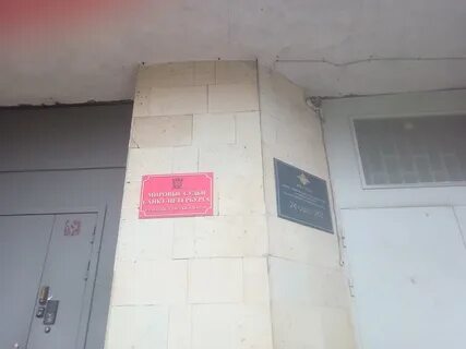 Судебного участка 66 санкт петербург