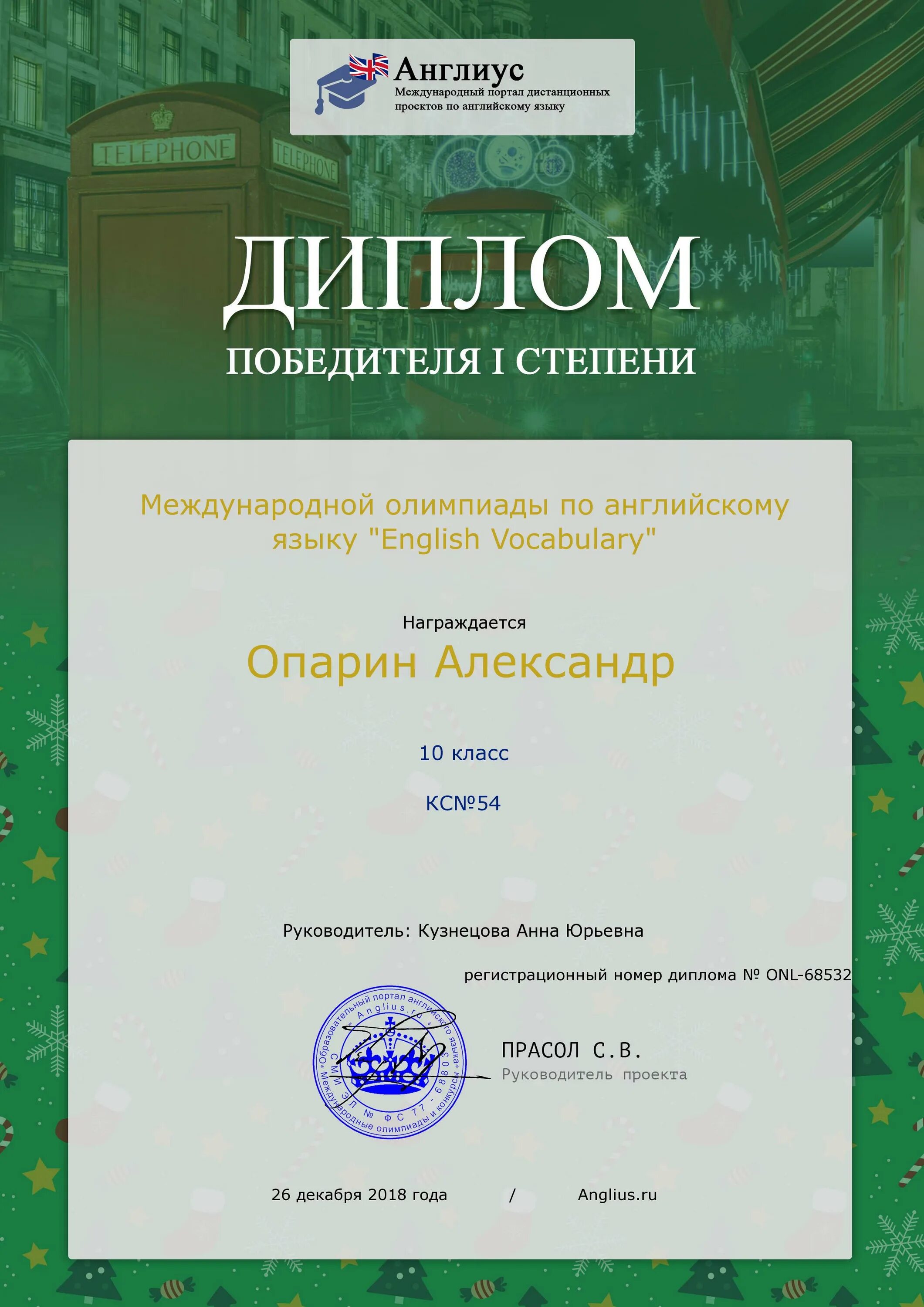 Конкурс заочные проекты. Дипломы олимпиад по английскому языку. Грамота по Олимпиаде по английскому языку.