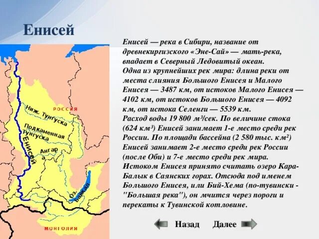 Енисей является самой полноводной рекой россии. Река Енисей на карте России Исток и Устье. Исток Устье бассейн реки Енисей. Исток реки Енисей на карте. Исток и Устье реки Енисей на карте.