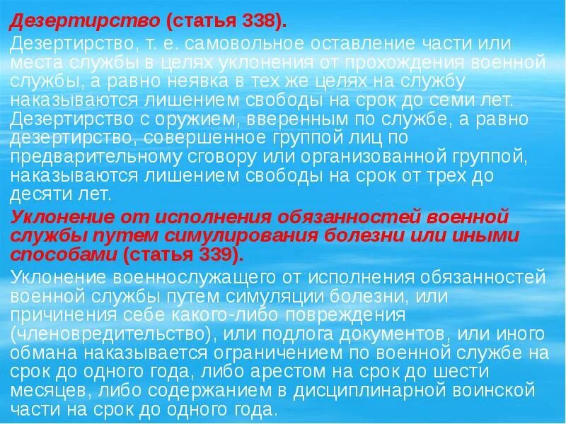 Что грозит за самовольное. Ст 338 УК. Дезертирство статья. Самовольное оставление части или места службы. Статья 338 дезертирство.