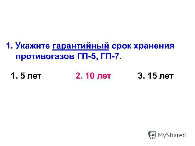 Ттх противогаза гп-7. Срок хранения сиз. Противогаз гп-7 маркировка на маске. Срок хранения противогаза гп 7. Противогаз гражданский фильтрующий гп-7б обхват.