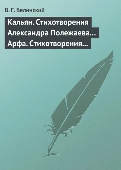 М. И. Стихотворение полежаева. Стихотворение полежаева. Цитаты о полежаеве.
