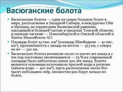 Болото является пресным