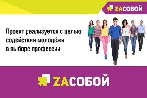 Акция профориентации