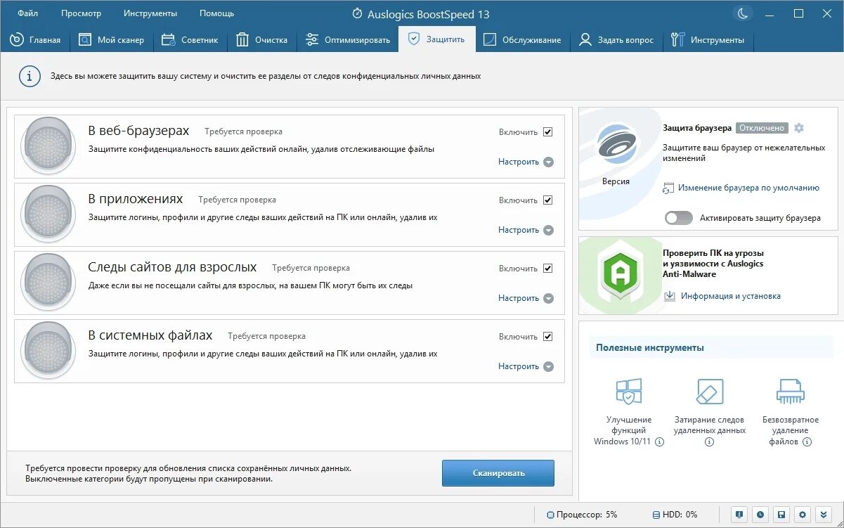 Boostspeed 10 c ключом. Auslogics boostspeed 13. auslogics boostspeed 12. auslogics boostspeed 5. auslogics boostspeed 11.