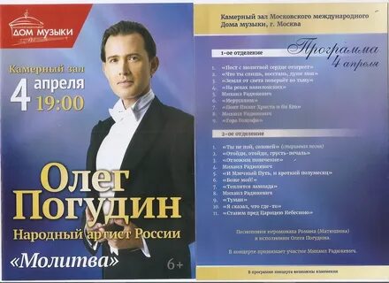 Погудин концерт