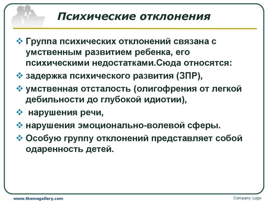 Признаки расстройства психики у детей. Психические отклонения. Отклонения в психическом развитии. Психическое отклонение симптомы.