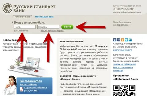 Программа интернет банк
