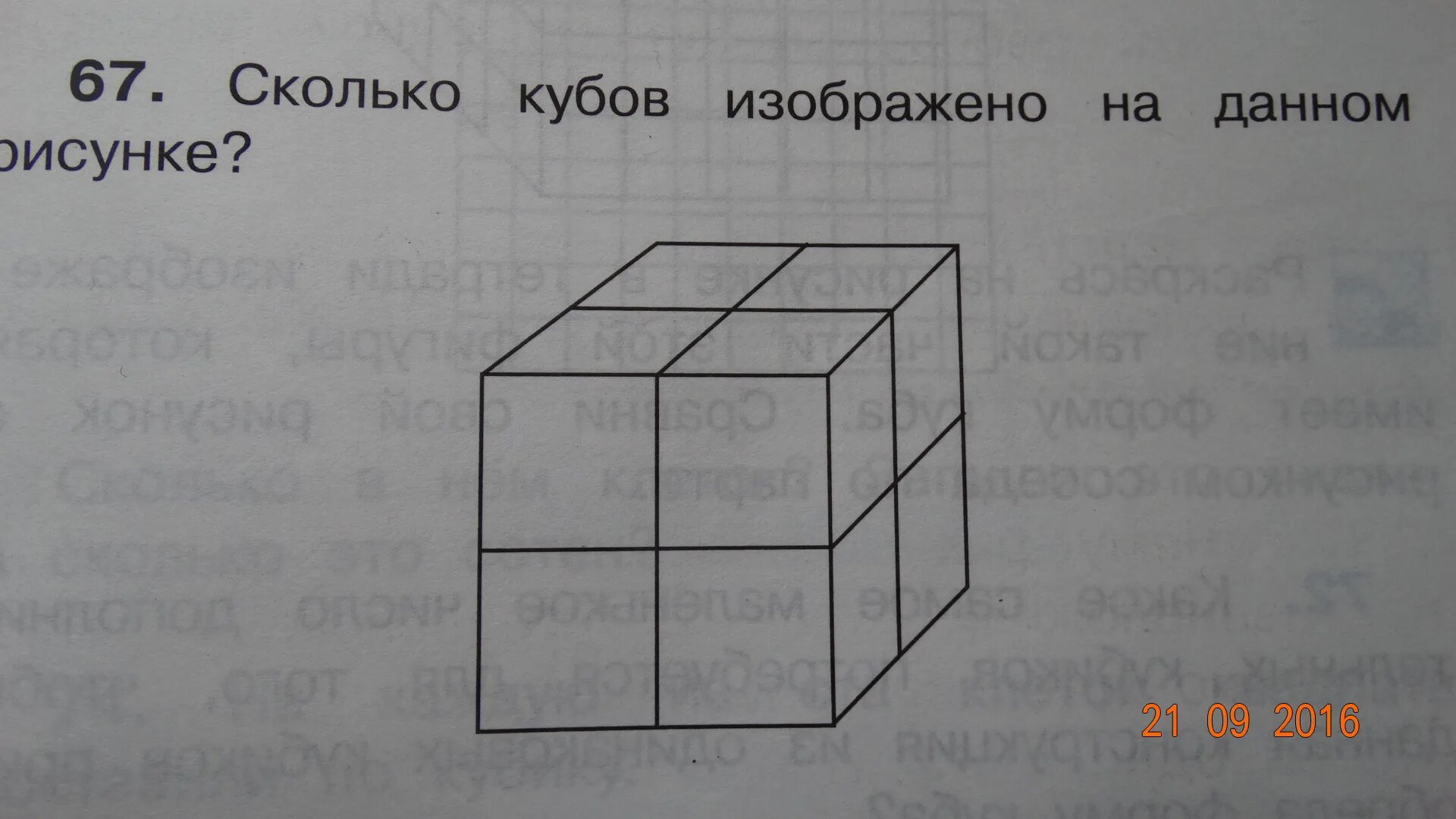 Найди сколько кубиков. Сколько кубов изображено на рисунке. Сколько кубиков на рисунке. Сколько кубиков изображено. Сколько кубиков изображено на картинке.