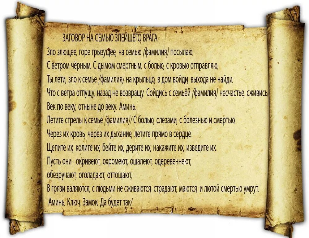 Заговор на врага сильный. Сильный заговор на обидчика. Заговор от врагов сильный. Сильный заговор на врага. Заговор наказать врага.